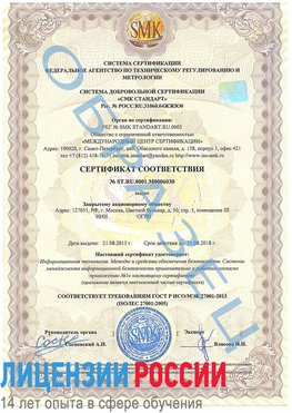 Образец сертификата соответствия Десногорск Сертификат ISO 27001